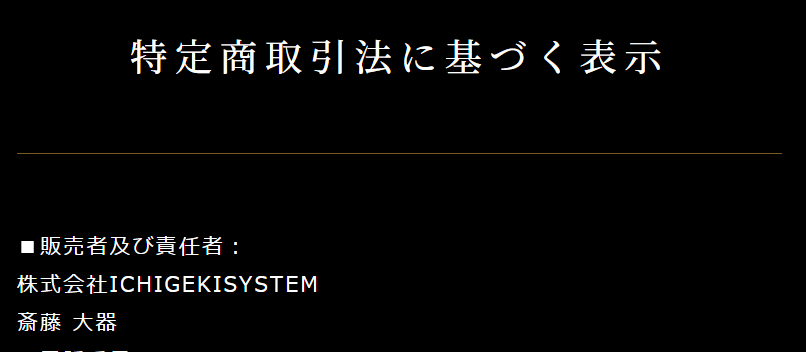特定商取引法に基づく表示