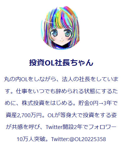 投資OLちゃんのプロフィール