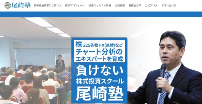 尾崎塾のHP