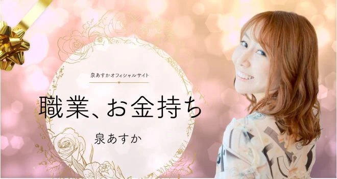 泉あすかオフィシャルサイト