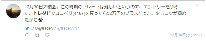 トレダビのツイート4