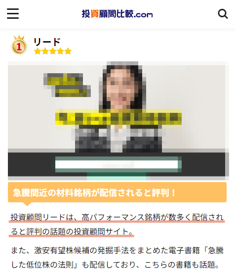 違法投資顧問を優良認定する悪質サイト