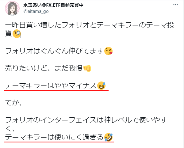 テーマキラーの使用感