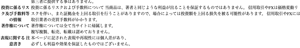 チョコっと投資の特商法ページのリスク欄。信用取引やFXは証拠金を上回る取引を行うことがあり投資額を上回る損失を被る可能性があると記載