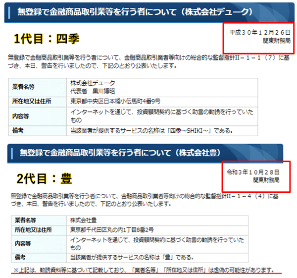 金融庁から警告