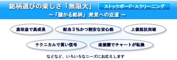 注目スクリーニング