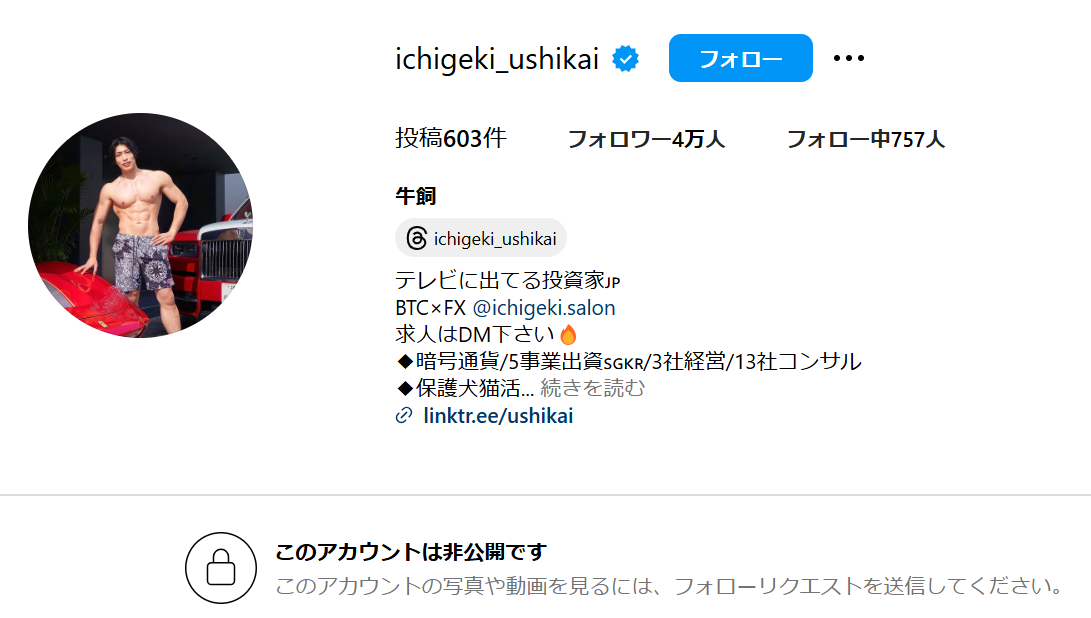 インスタグラムアカウント