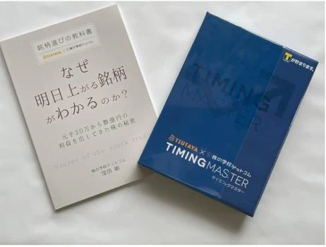 タイミングマスターのDVD