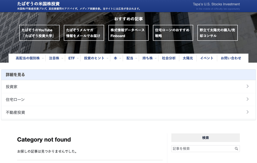 たぱぞうの米国株投資の和書カテゴリ一覧。投資本の紹介記事が並んでいる