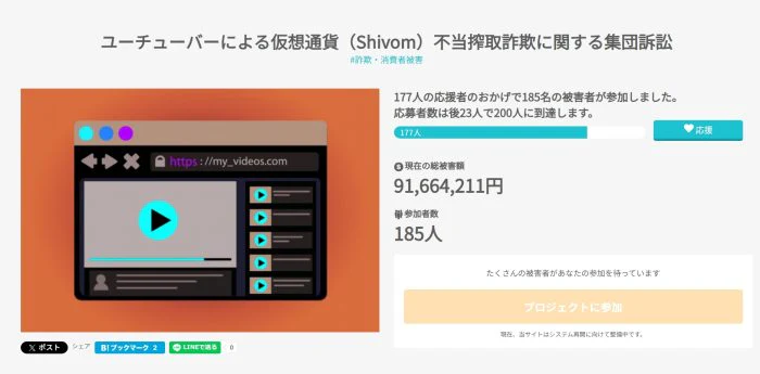 仮想通貨詐欺疑惑と集団訴訟