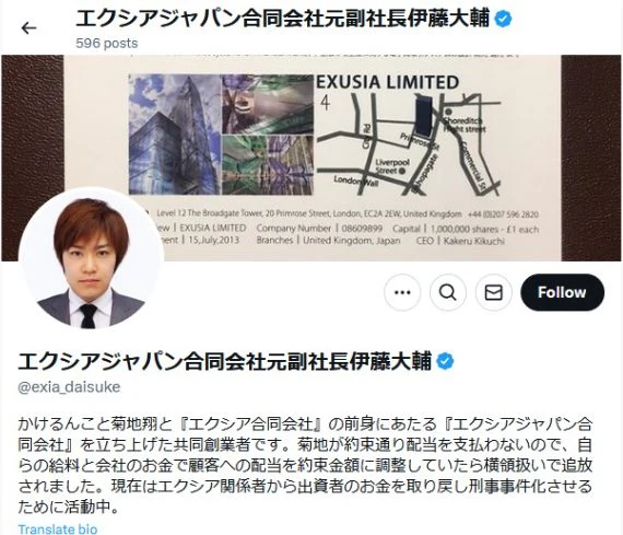 伊藤大輔氏のXです。