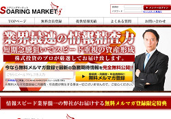SOARING MARKET（ソアリングマーケット）