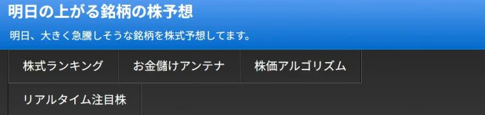 明日の上がる銘柄の株予想