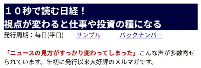 メールマガジンの説明画像