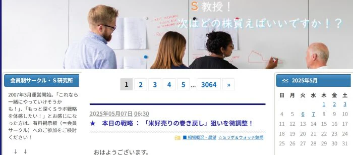 会員制株式情報サークルS研究所