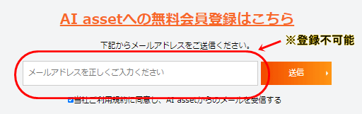AIasset 登録フォーム