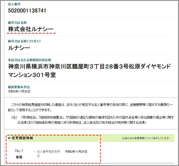 投資顧問ステップの新会社情報