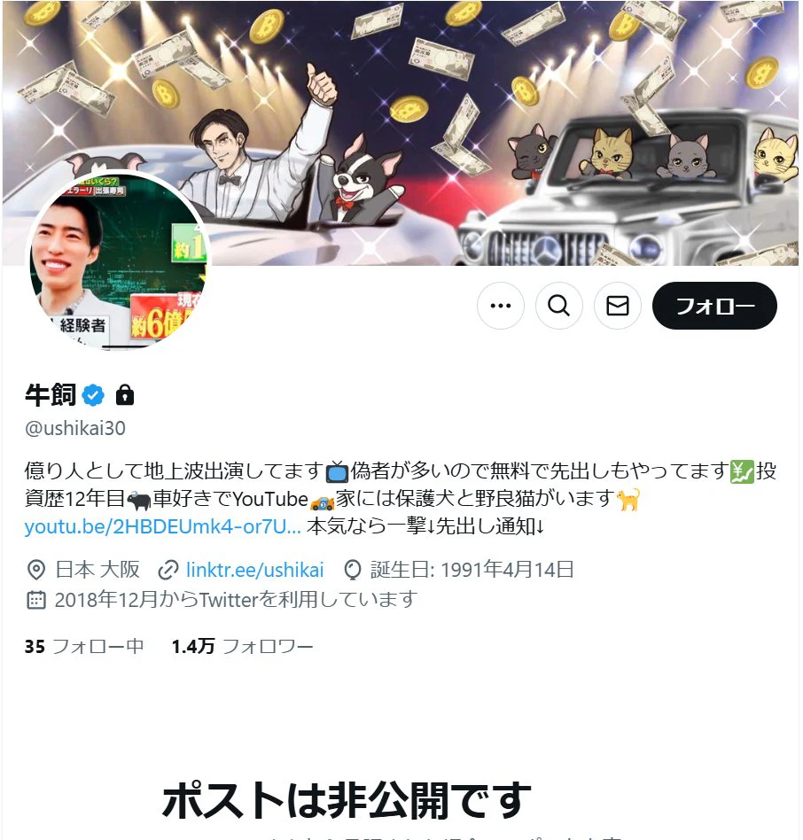 Xアカウント