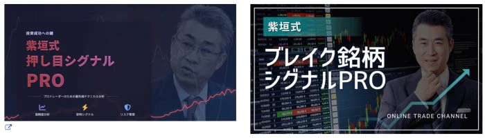 シグナルPRO