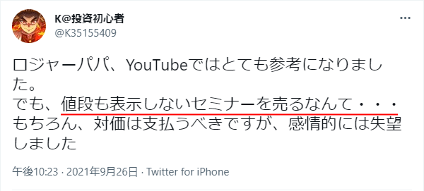 ロジャーパパの評判
