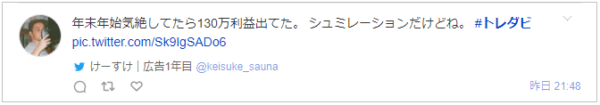 トレダビのツイート3