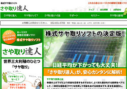 株式サヤ取りソフト さや取り達人