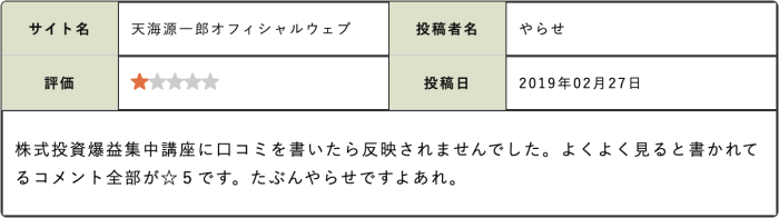 悪い口コミ②