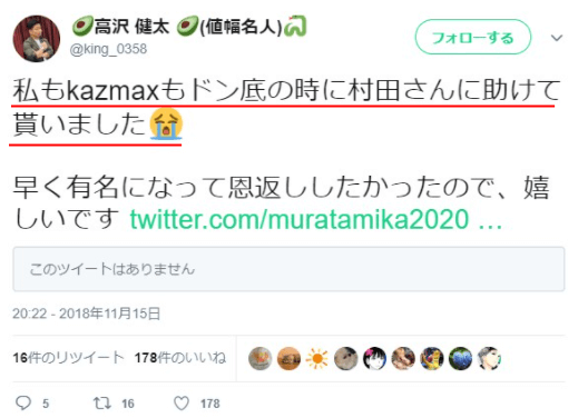 高沢健太とウルフ村田の関係性