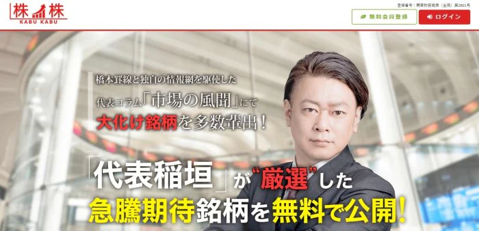 株株のHP