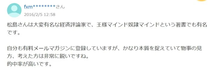 的中率が高いという口コミ