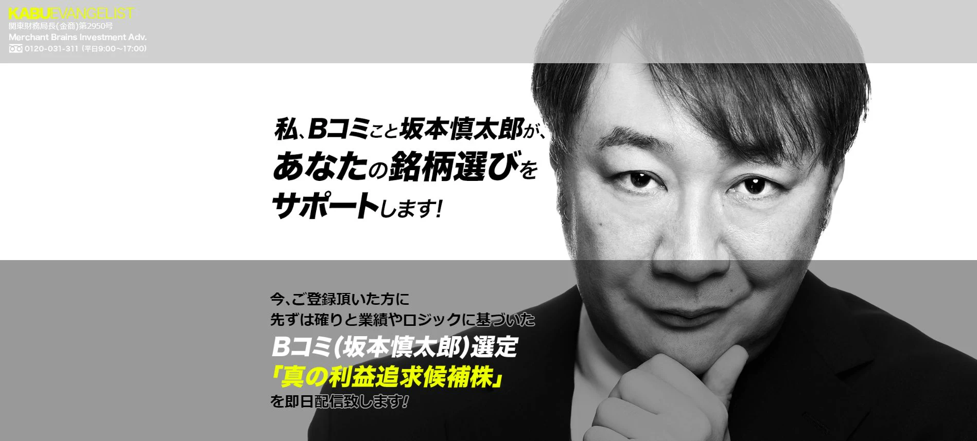 Bコミ氏を表す画像です。
