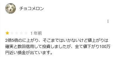 グーグルマップのスクリーンショットです。 2倍5倍のに上がり、そこまではいかないけど値上がりは確実と数回信用して投資しましたが、全て値下がり100万円近い損金が出ています。
