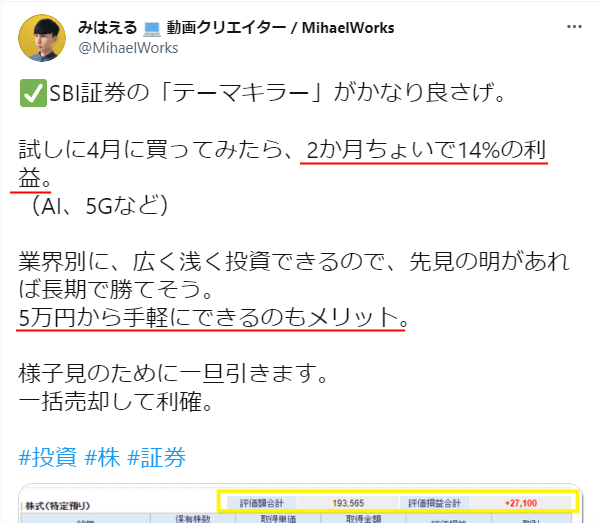 テーマキラー利用者の声