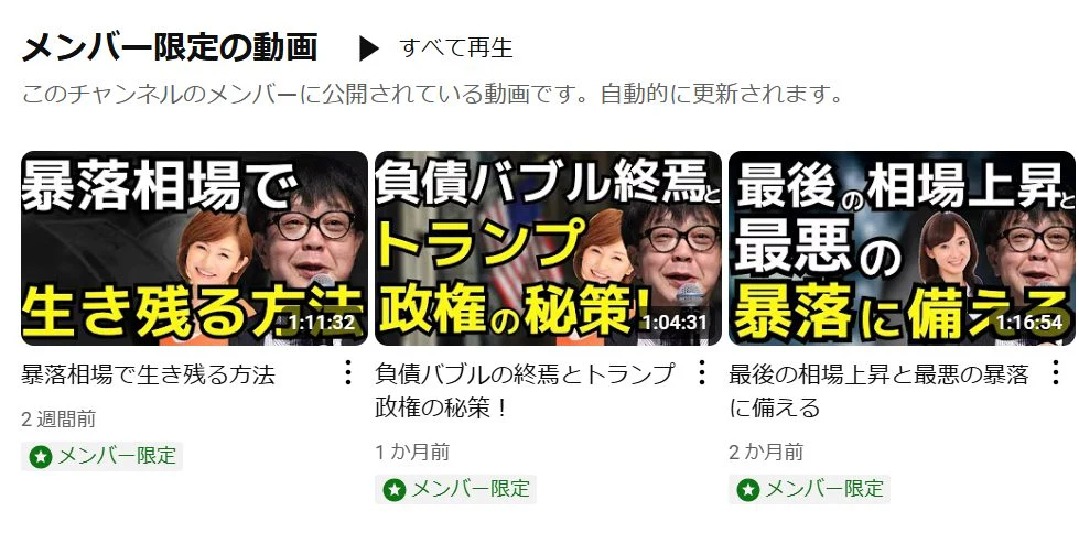 メンバーシップ限定動画