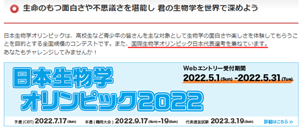 国際生物学オリンピック