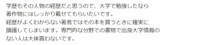 学歴がわからない