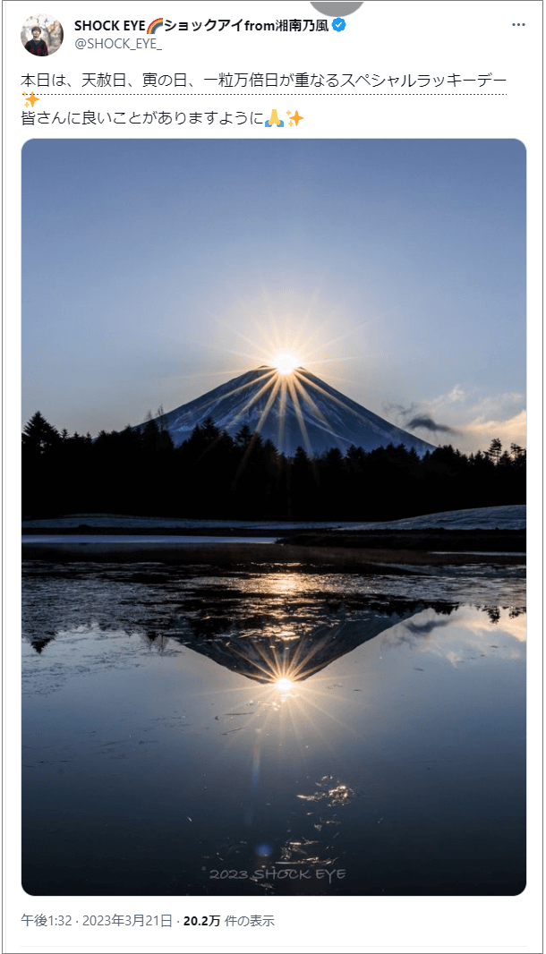 ショックアイ(SHOCK EYE)の富士山写真