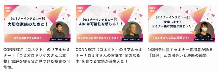 受講生の投資実績に関するデータが公開されていない