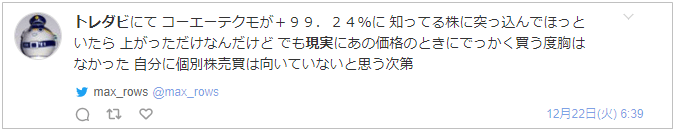 トレダビのツイート2