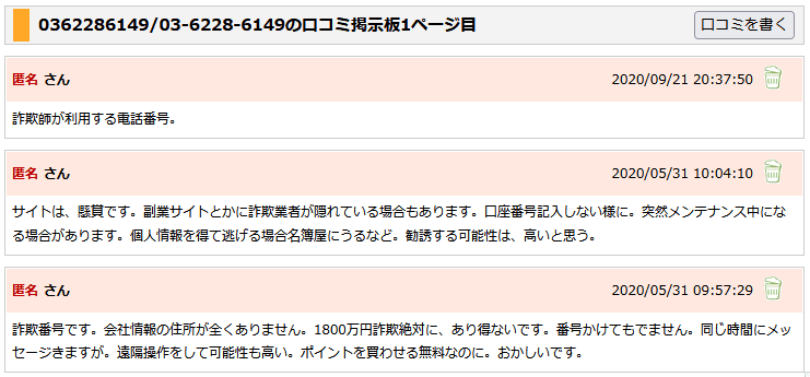 電話番号のタレコミ