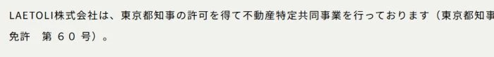 不動産特定共同事業の許認可