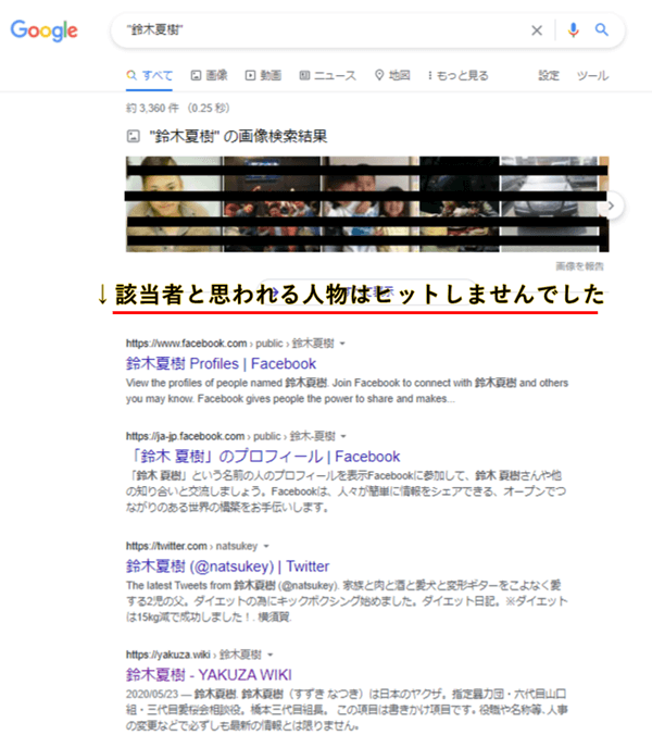 鈴木夏樹_Google 検索
