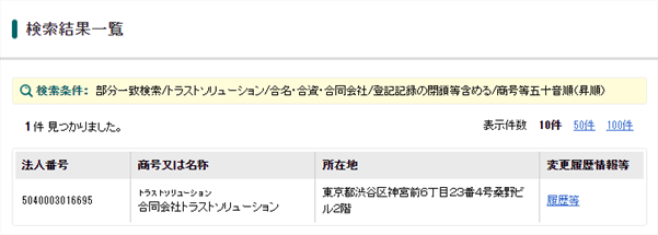 本当の登記情報