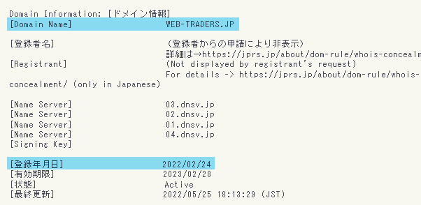 ドメイン情報
