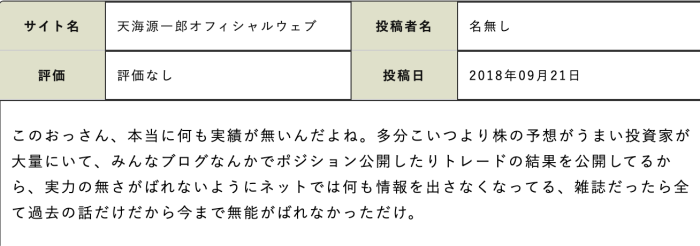 悪い口コミ③