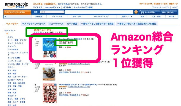 Amazonレビュー1位のからくり