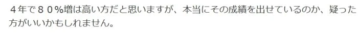 公開されている実績を疑った方がいい