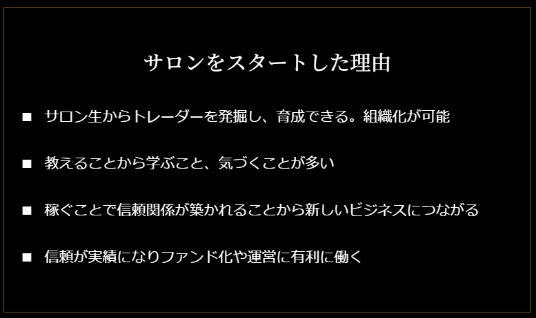 サロンのスタート理由