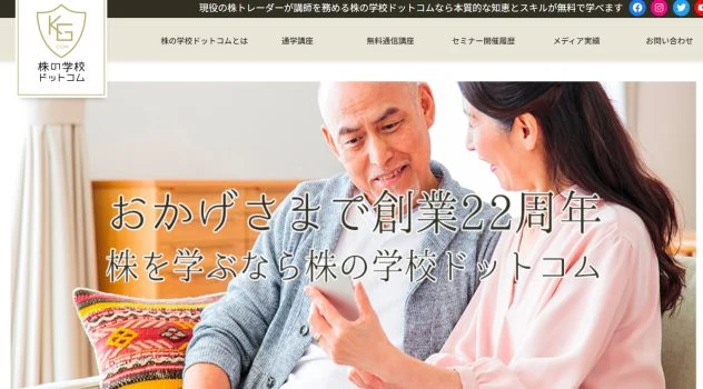 株の学校ドットコム