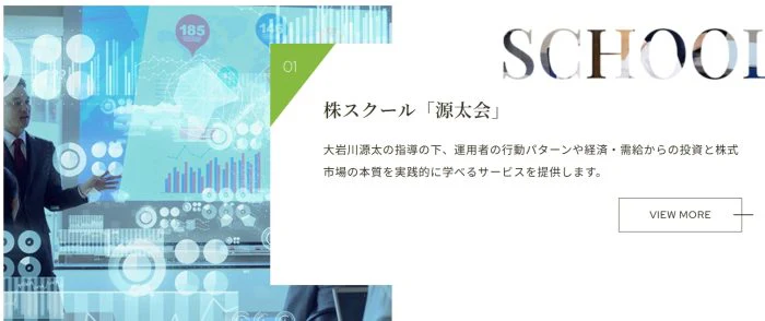 株スクール「源太会」